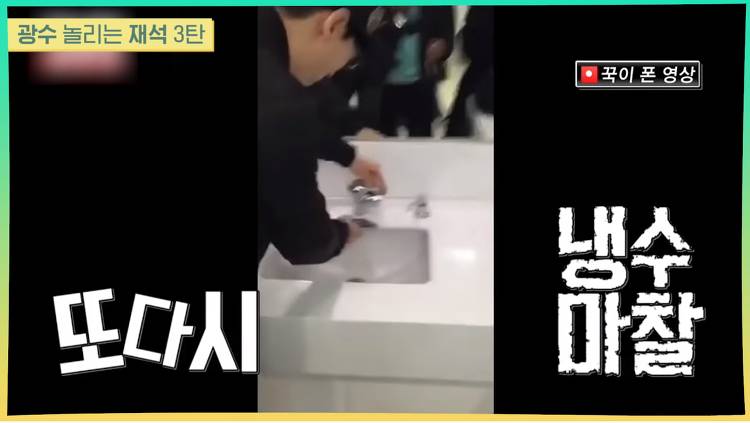 광수 놀리는 게 컨셉이 아닌 유재석 | 인스티즈