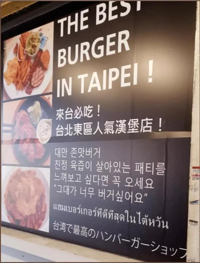 대만 햄버거 가게 한국어 안내문.JPG | 인스티즈