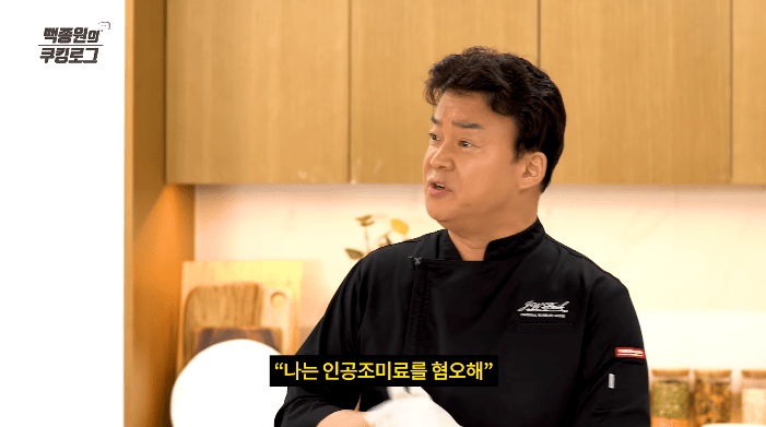 인공조미료 혐오하는 사람들에게 일침하는 백종원.jpg | 인스티즈