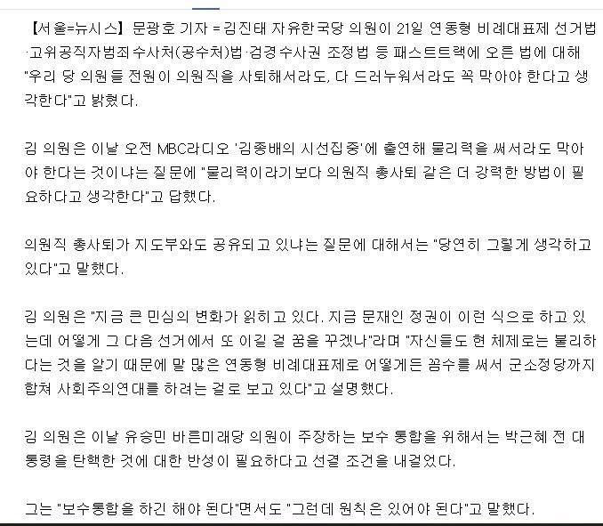 김진태"패스트트랙 법안, 의원직 총사퇴해서라도 막아야" | 인스티즈