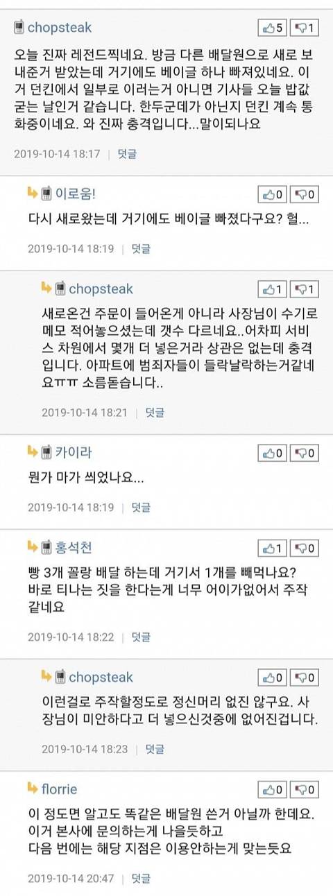 던킨배달원에게 털린 뽐뿌인 | 인스티즈