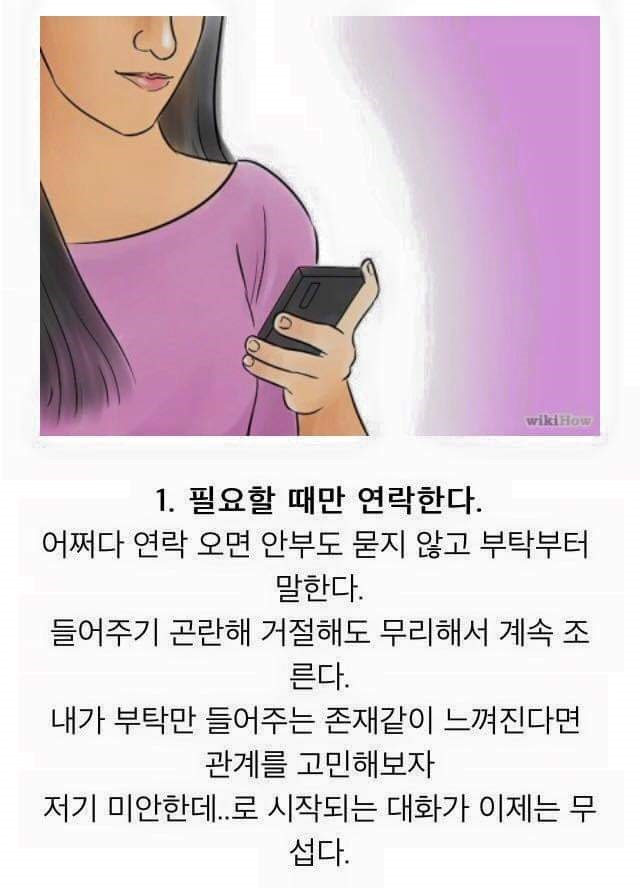 인간관계를 정리해야되는 신호..JPG | 인스티즈