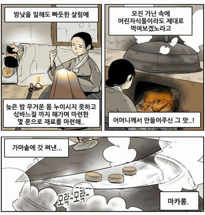 조선시대 때부터 먹던 전통 간식.manhwa | 인스티즈