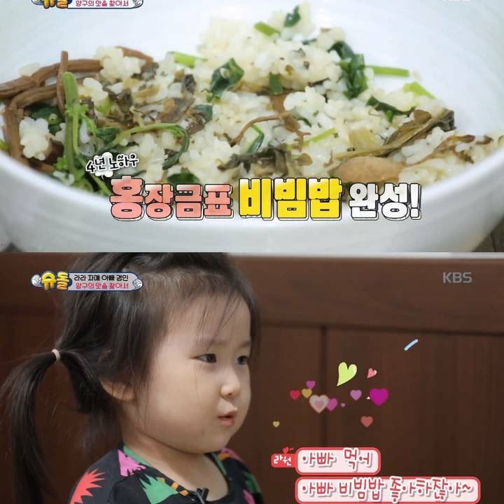 [슈돌] 4살 라원이의 비빔밥 만들기 | 인스티즈