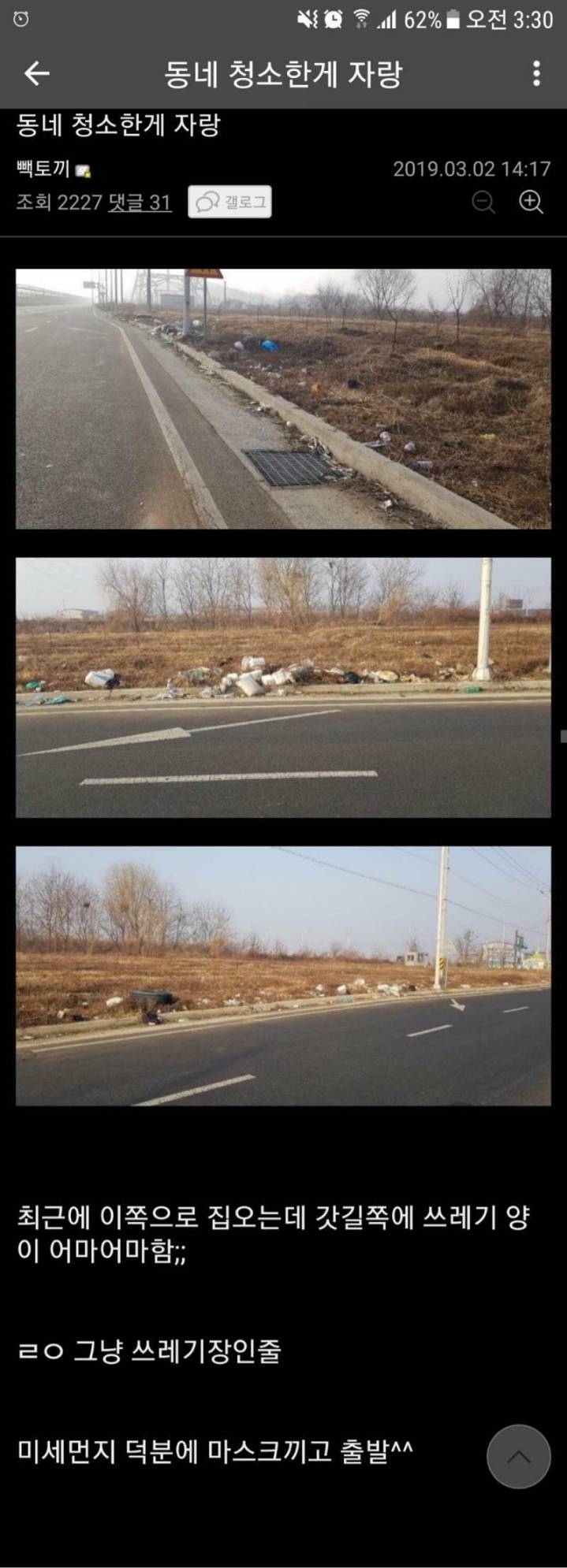 동네 청소한게 자랑 | 인스티즈