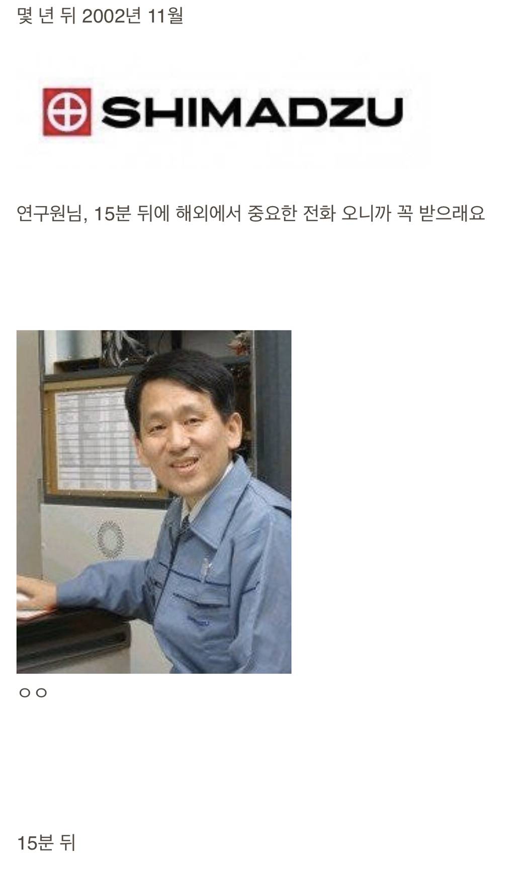 회사에서 일하다가 노벨상 받은 회사원.jpg | 인스티즈