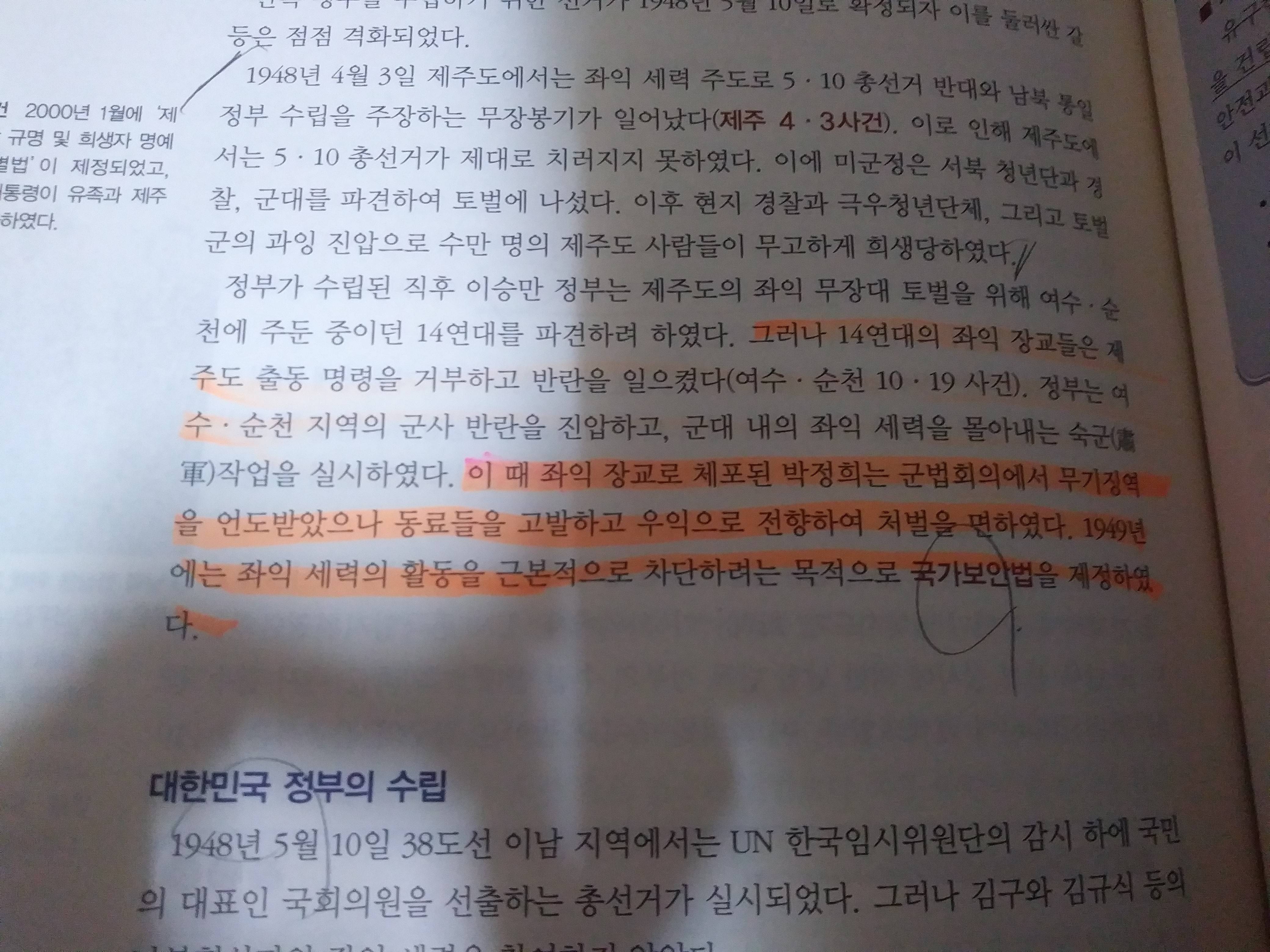 역사책으로 바라본 박정희의 첫번째 위기.jpg | 인스티즈