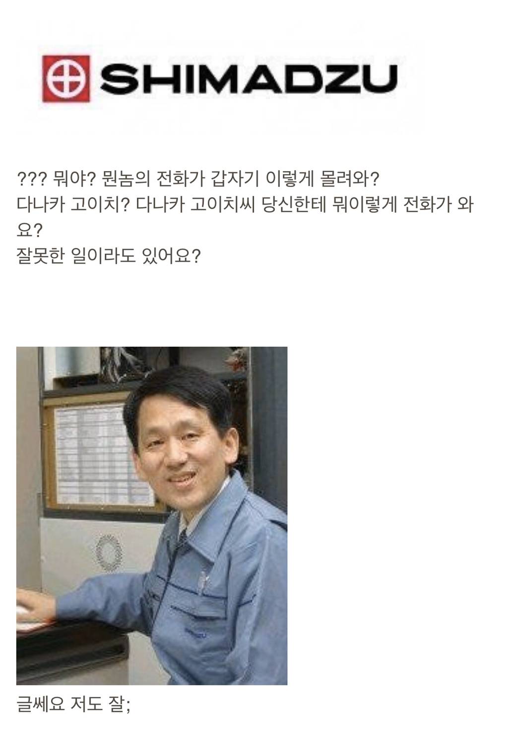 회사에서 일하다가 노벨상 받은 회사원.jpg | 인스티즈