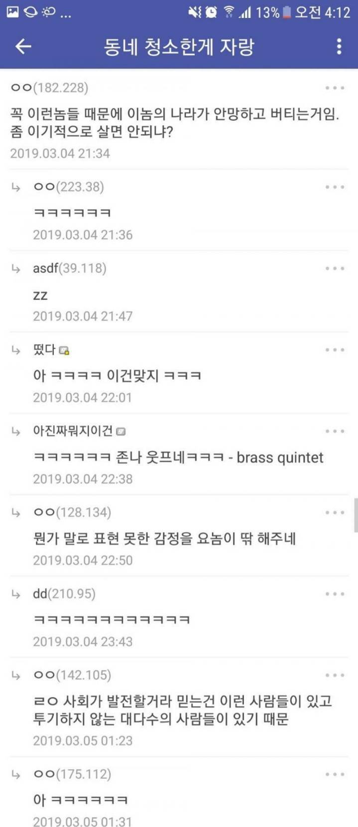 동네 청소한게 자랑 | 인스티즈