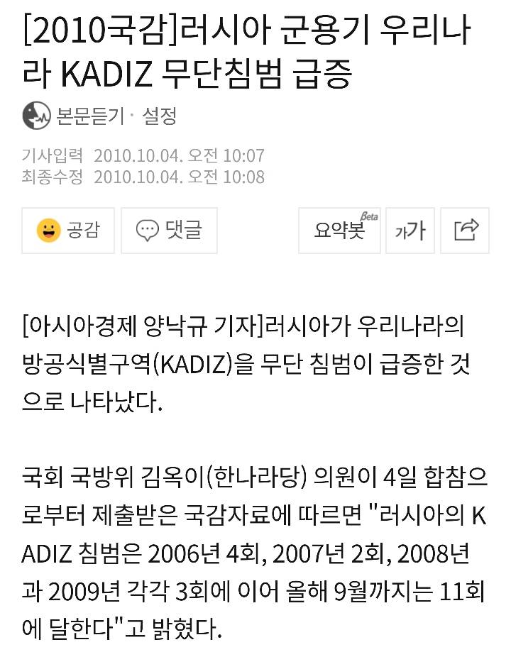 러시아 영공침범 보고 국제호구 타령하며 호들갑 떠는 게 우스운 이유.jiral | 인스티즈