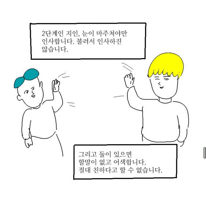 만화가 엉덩국이 정립한 지인의 4단계.jpg | 인스티즈