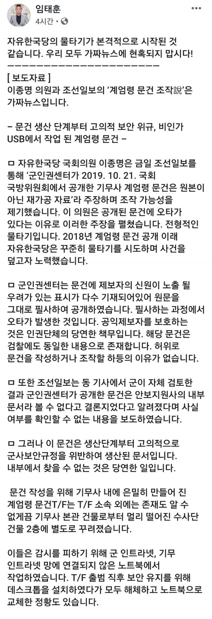 군인권센터 소장 임태훈 페이스북 | 인스티즈