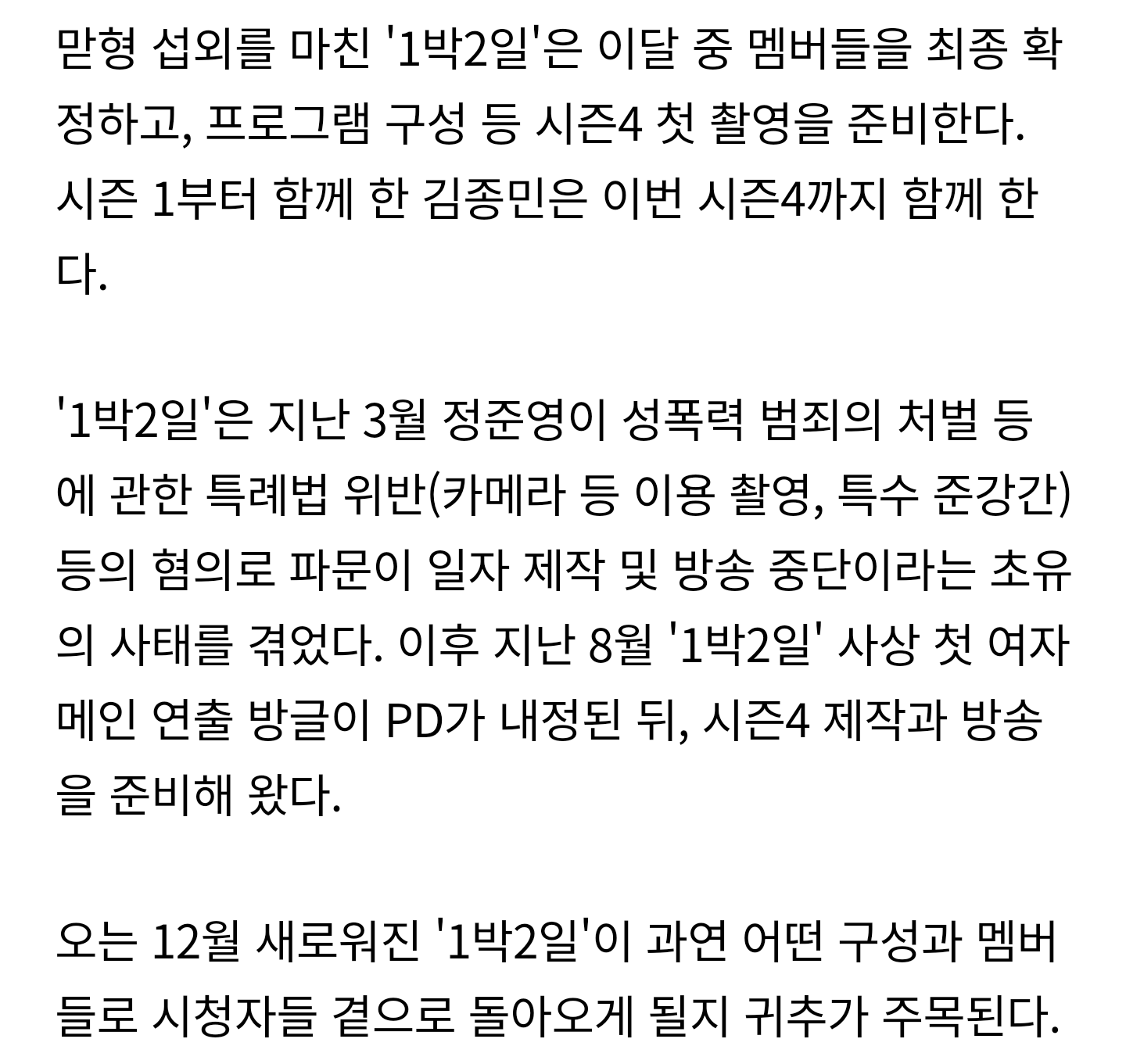 [단독] 연정훈, '1박2일' 시즌4 맏형 된다..12월 방송 재개 | 인스티즈