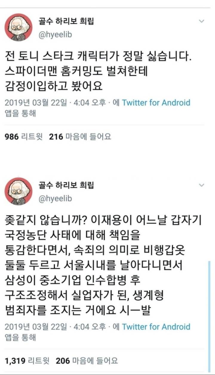 토니 스타크가 너무 싫습니다 | 인스티즈