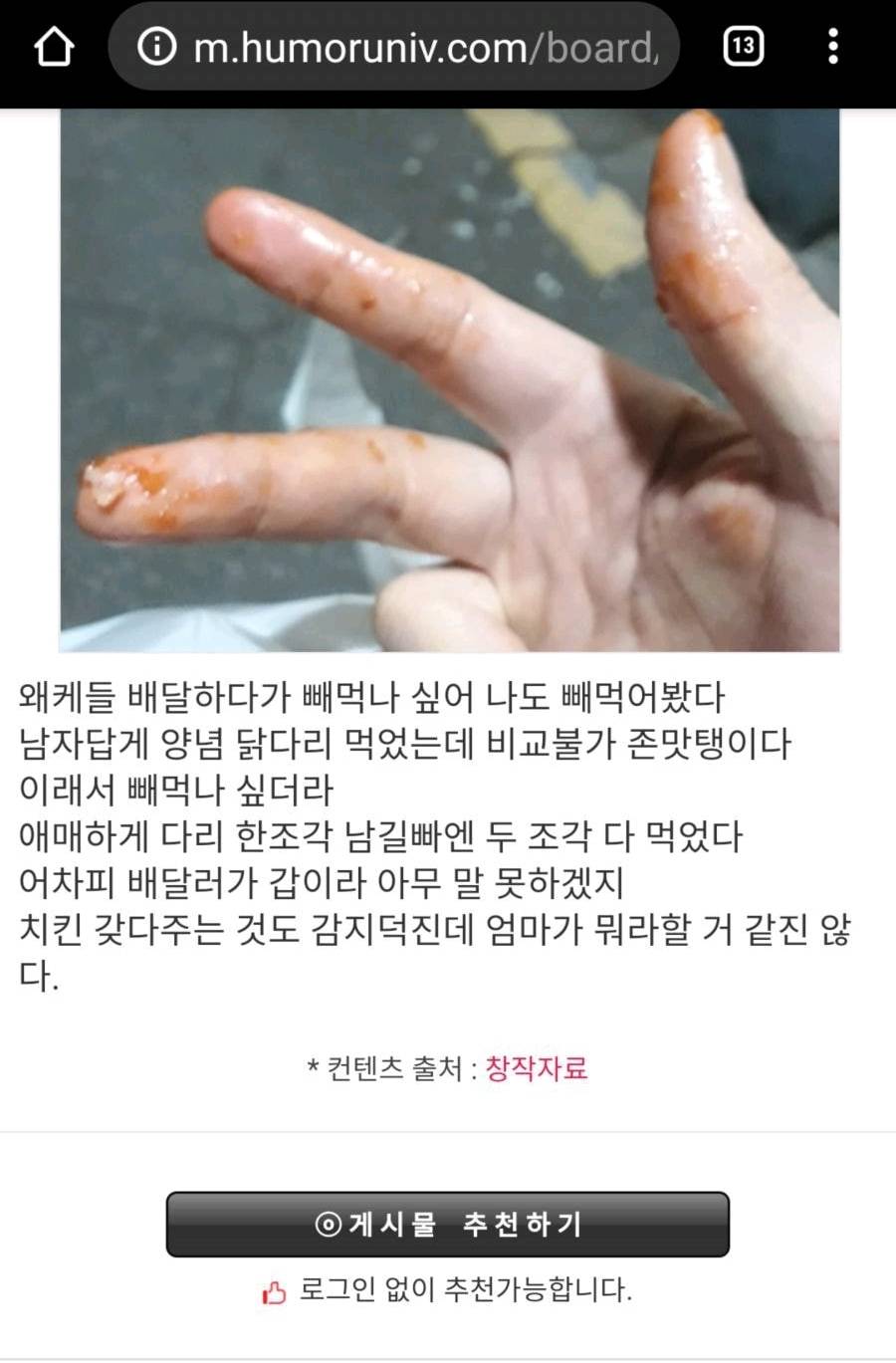 배달 중 치킨을 빼먹은 웃대인.jpg | 인스티즈