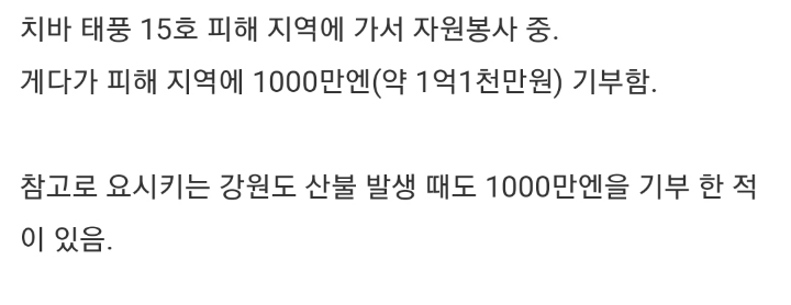 강원 산불 당시 1억 원 기부한 일본인 근황.jpg | 인스티즈