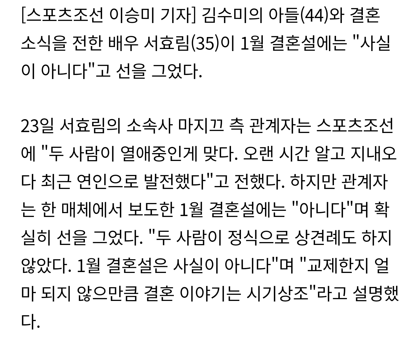 [단독] 서효림 측"김수미 아들과 최근 연인 발전..1월 결혼설은 사실무근"(공식) | 인스티즈
