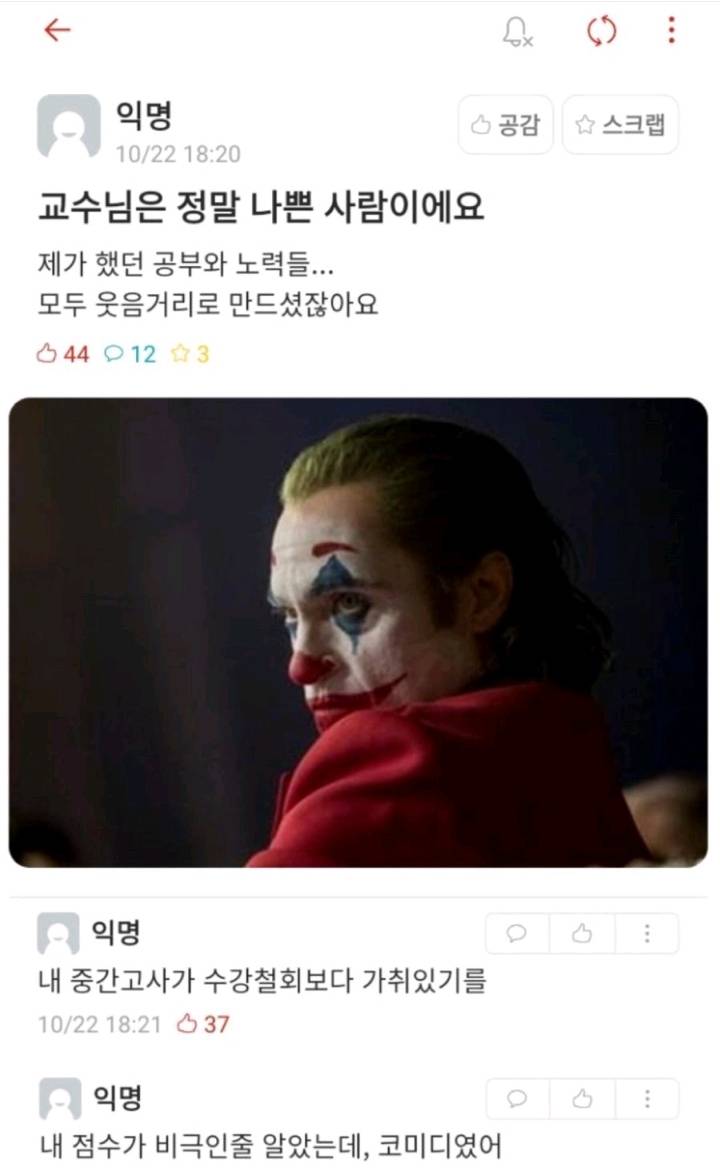 시험기간 조커가 되어가는 대학생 | 인스티즈