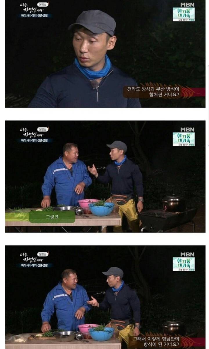 스압) 바다사나이 자연인의 어죽.jpg | 인스티즈