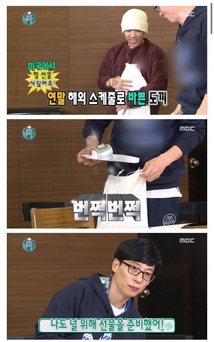 유재석이 도끼에게 준 선물.jpg | 인스티즈