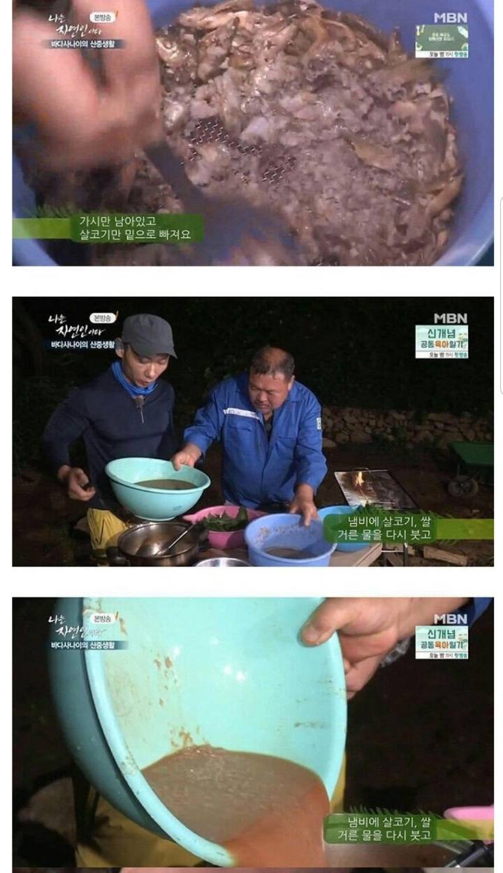 스압) 바다사나이 자연인의 어죽.jpg | 인스티즈