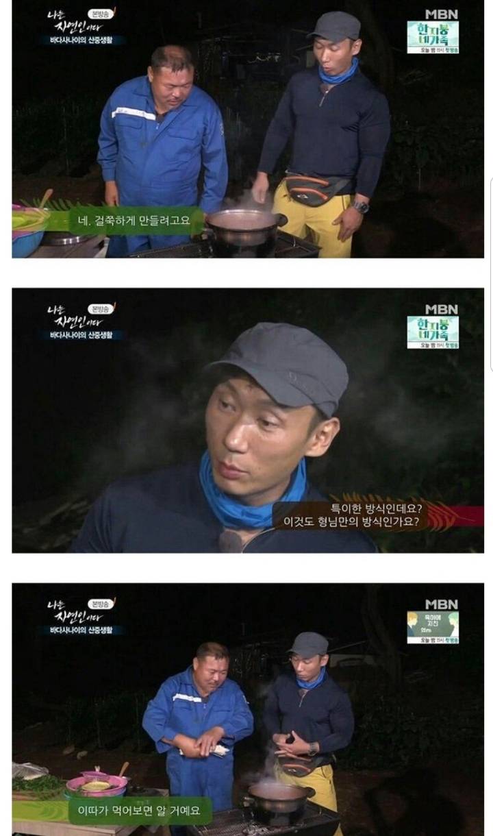 스압) 바다사나이 자연인의 어죽.jpg | 인스티즈