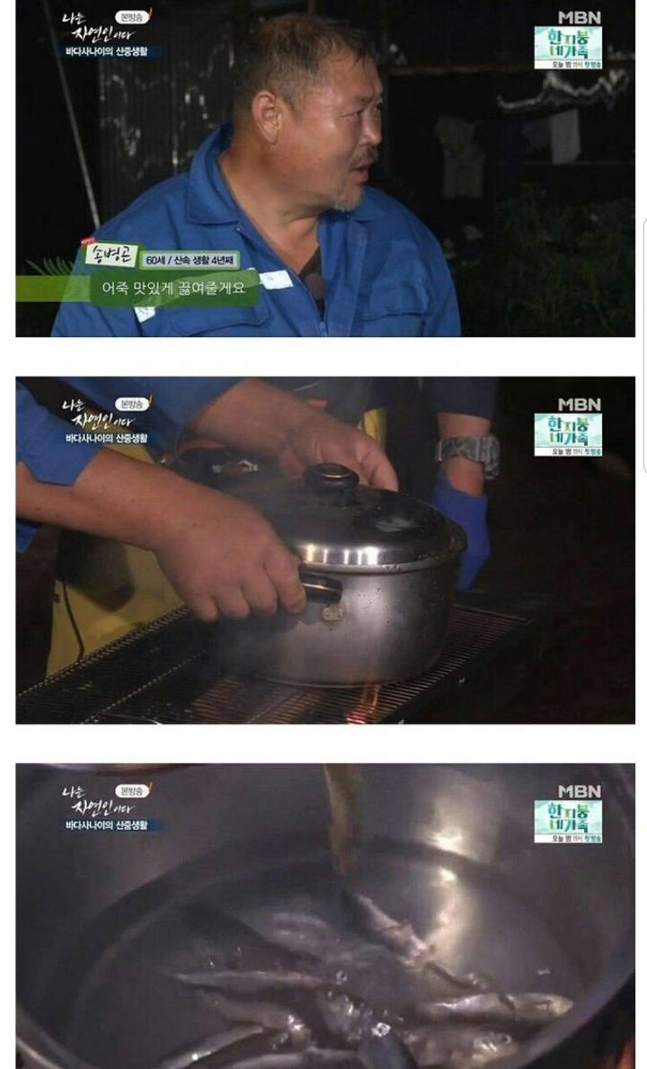 스압) 바다사나이 자연인의 어죽.jpg | 인스티즈