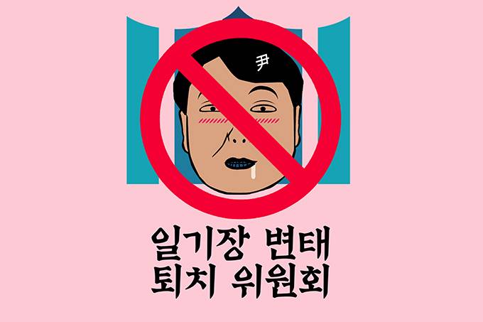 류근 시인-부인과 딸을 압수수색당하게된 집에 남겨두고 홀로 출근하는 가장의 심정을 늬들이 알까? | 인스티즈