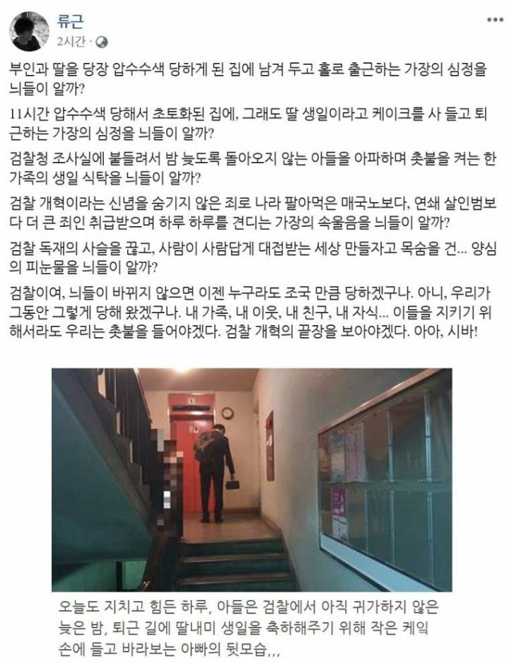 류근 시인-부인과 딸을 압수수색당하게된 집에 남겨두고 홀로 출근하는 가장의 심정을 늬들이 알까? | 인스티즈