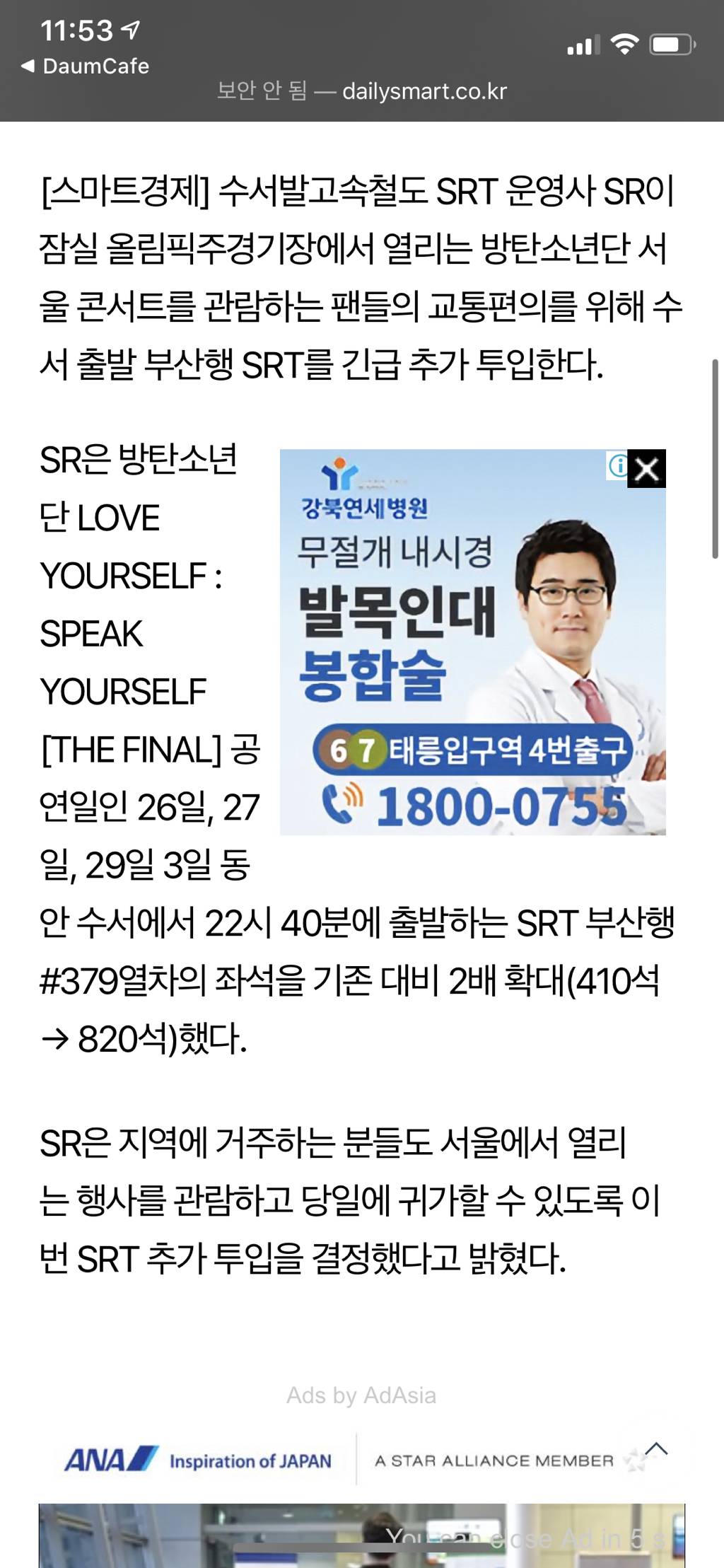 SR, 방탄소년단 서울 콘서트에 맞춰 SRT 추가 투입 | 인스티즈