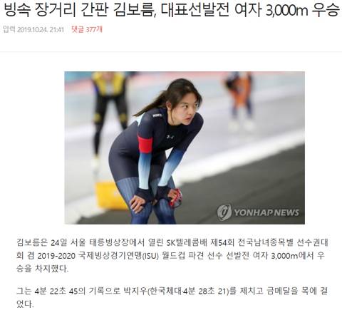 빙속 장거리 간판 김보름, 대표선발전 여자 3,000ｍ 우승.......JPG | 인스티즈