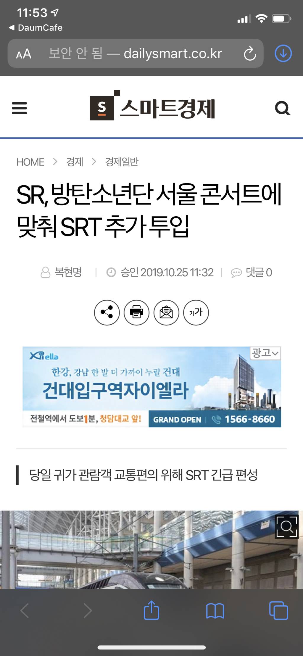 SR, 방탄소년단 서울 콘서트에 맞춰 SRT 추가 투입 | 인스티즈