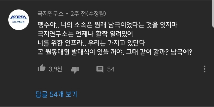 펭수 유튜브 댓글들ㅋㅋㅋ물 들어올 때 노젓기ㅋㅋㅋㅋ | 인스티즈