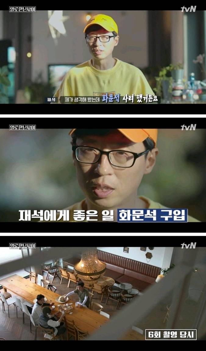 유재석이 일만사에서 한 노동으로 모은 돈으로 한 일 | 인스티즈