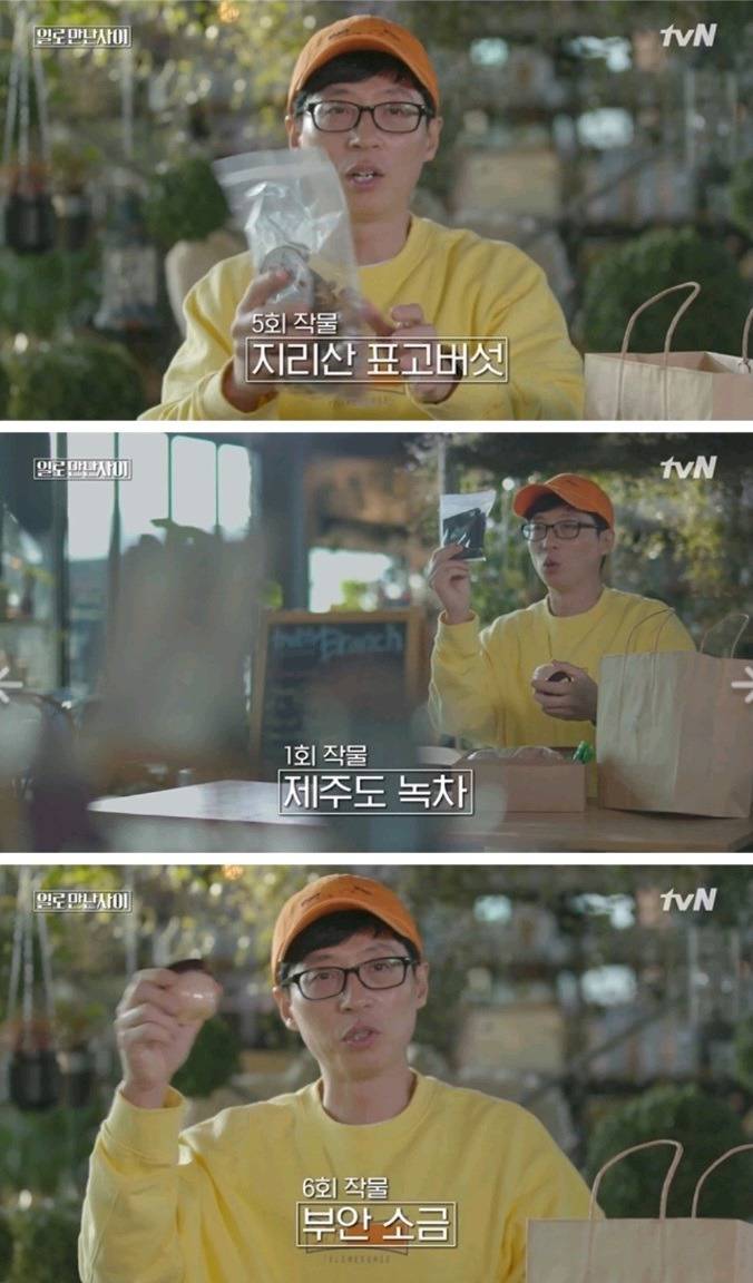 유재석이 일만사에서 한 노동으로 모은 돈으로 한 일 | 인스티즈