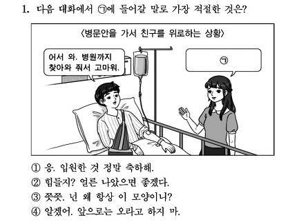 너무 쉬워서 핫하게 입방아에 오른 검정고시 문제.jpg | 인스티즈