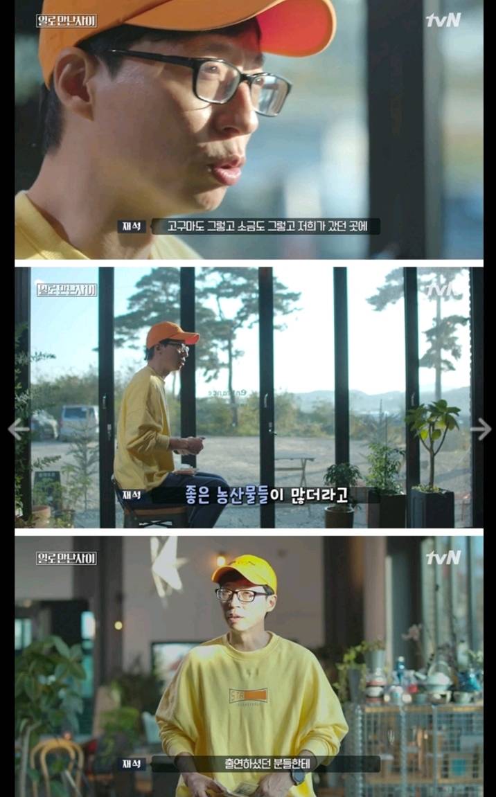 [일만사마지막회] 유재석의 센스있고 의미있는 소비 | 인스티즈