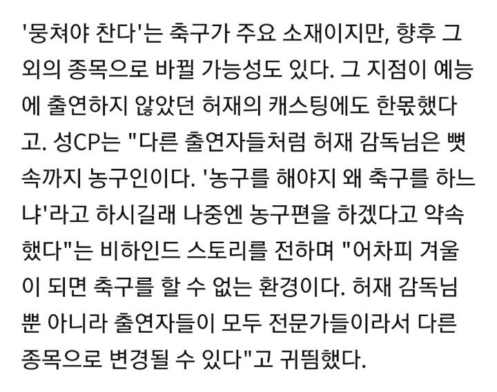 겨울되면 종목 바뀔수도 있는 뭉쳐야찬다 | 인스티즈