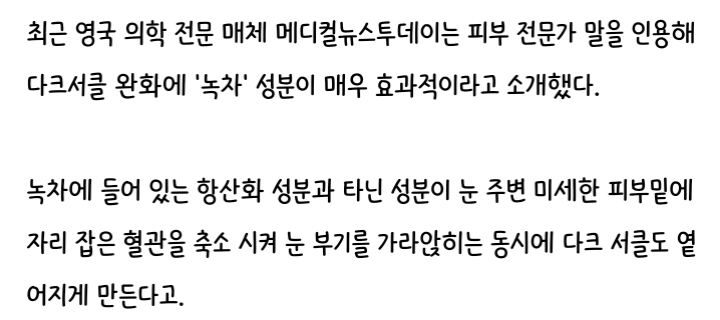 다크서클 없애기에는 녹차아이스크림이 효과적이다 | 인스티즈