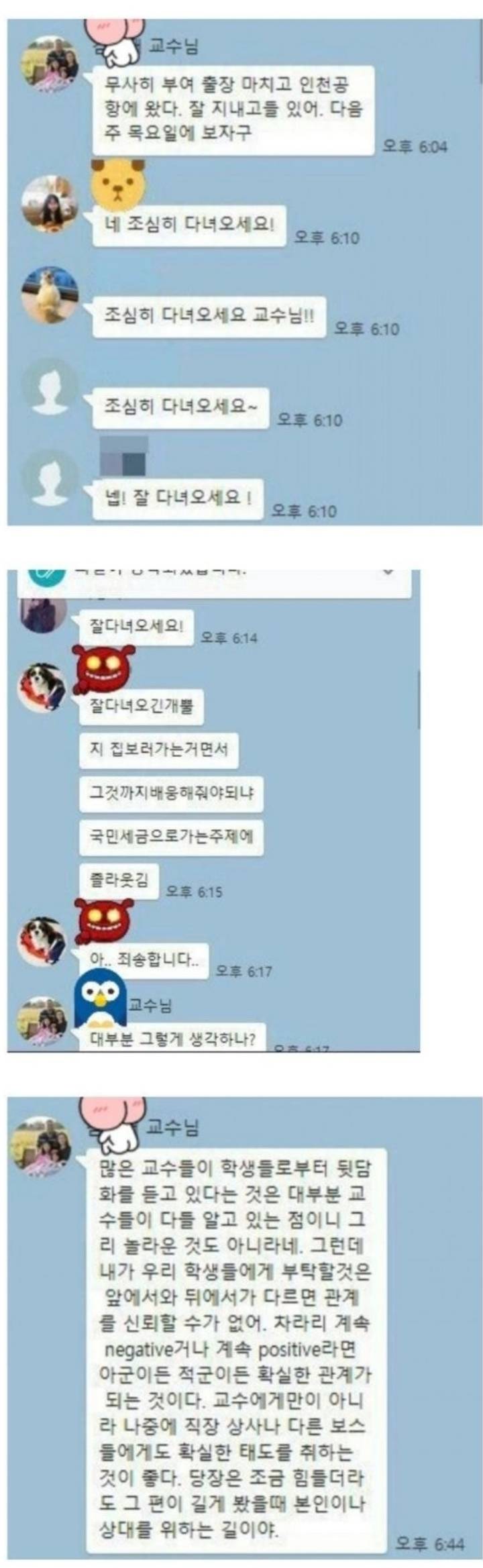 대학원생 카톡 참사 | 인스티즈