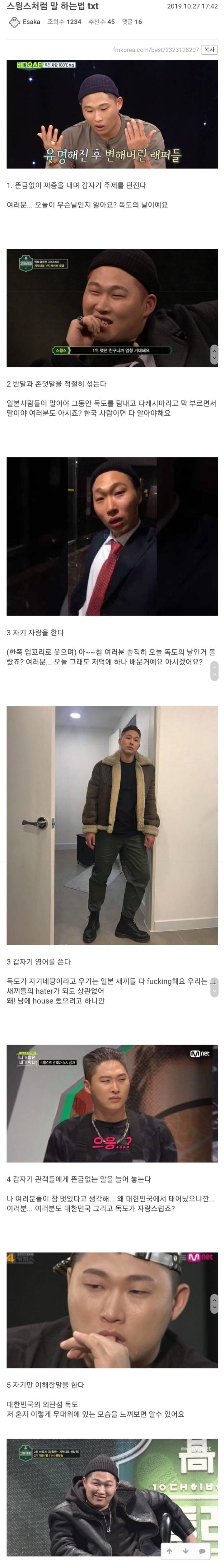 스윙스처럼 말 하는법 txt | 인스티즈