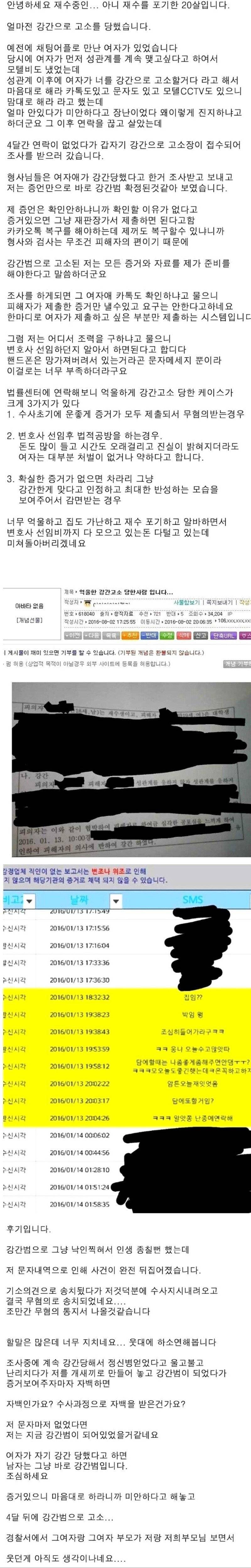 강간죄로 고소당한 재수생 | 인스티즈