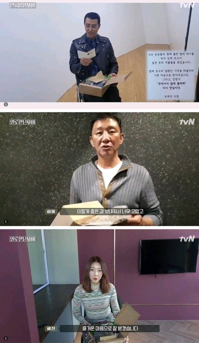 유재석이 일만사에서 한 노동으로 모은 돈으로 한 일 | 인스티즈