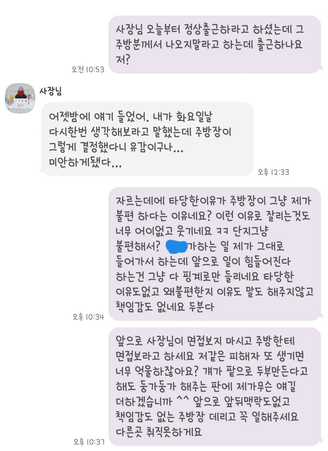 [공익목적] 억울하게 부당해고 당하고 조롱거리까지 되었습니다 | 인스티즈