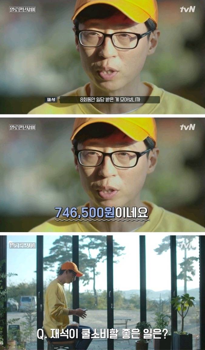 유재석이 일만사에서 한 노동으로 모은 돈으로 한 일 | 인스티즈