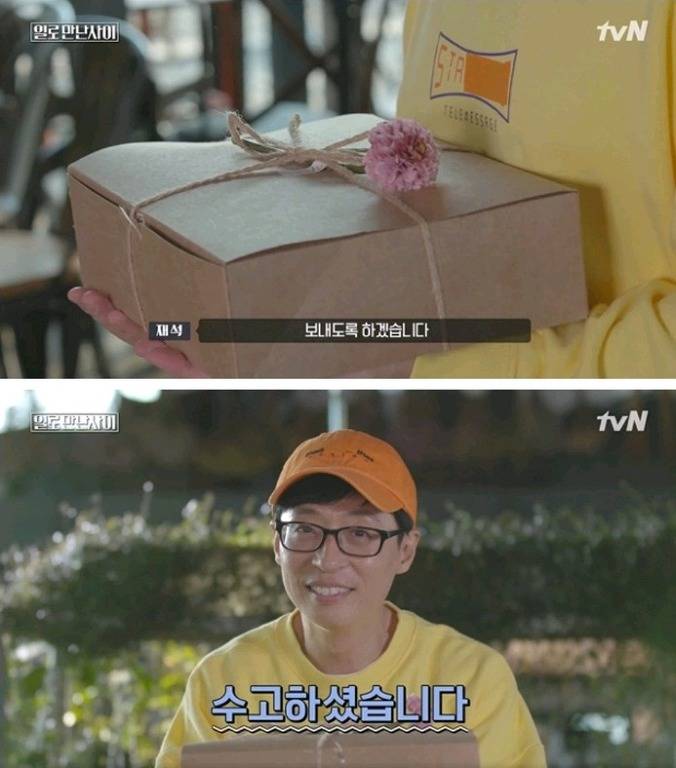 유재석이 일만사에서 한 노동으로 모은 돈으로 한 일 | 인스티즈