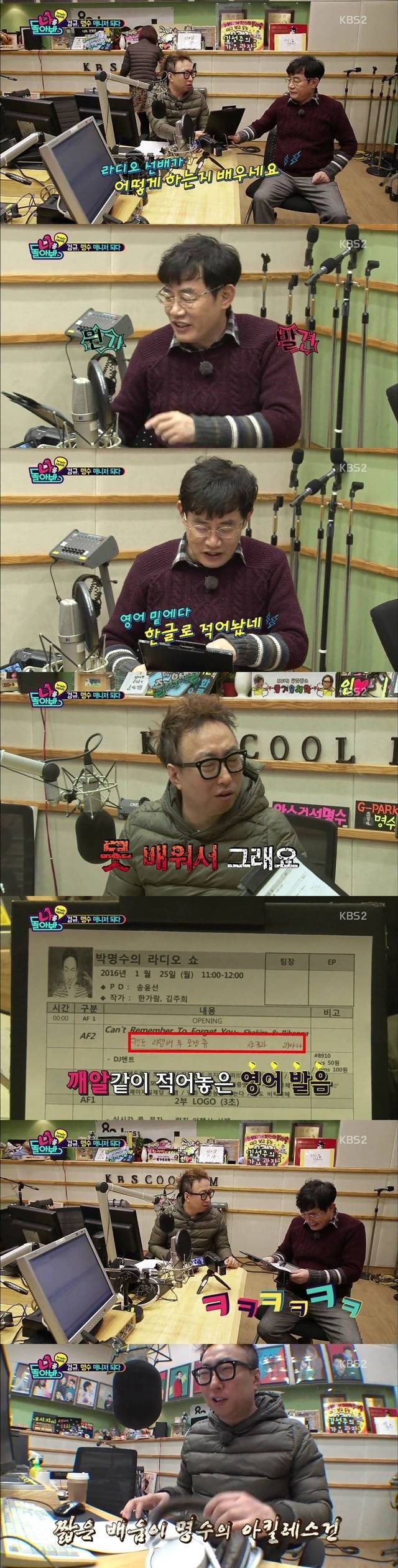 깨알 웃음주는 디제이 박명수 라디오 대본 jpg | 인스티즈