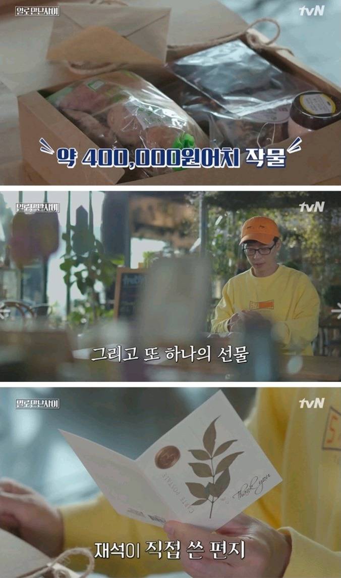 유재석이 일만사에서 한 노동으로 모은 돈으로 한 일 | 인스티즈