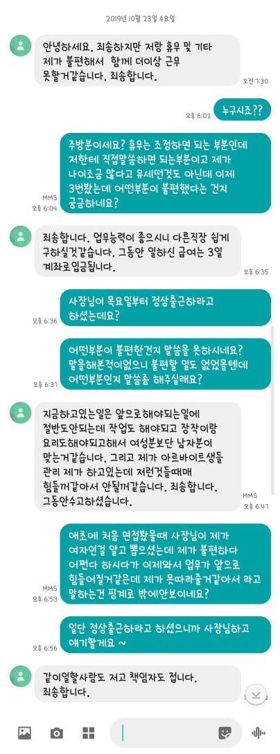 [공익목적] 억울하게 부당해고 당하고 조롱거리까지 되었습니다 | 인스티즈