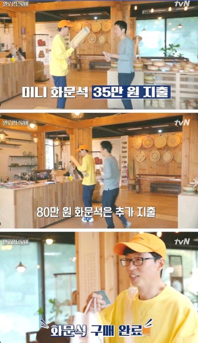 유재석이 일만사에서 한 노동으로 모은 돈으로 한 일 | 인스티즈